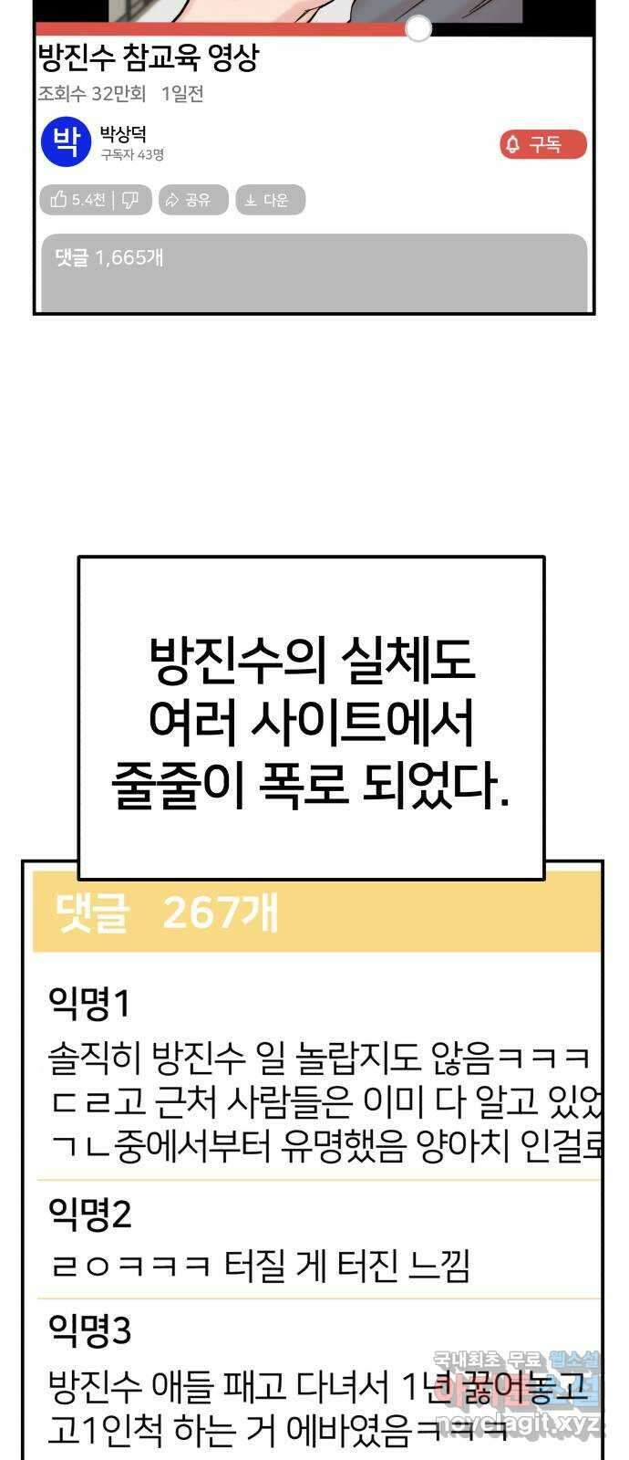 내남친 킹카만들기 58화:나쁜 친구(12)  1주년 특별편 23