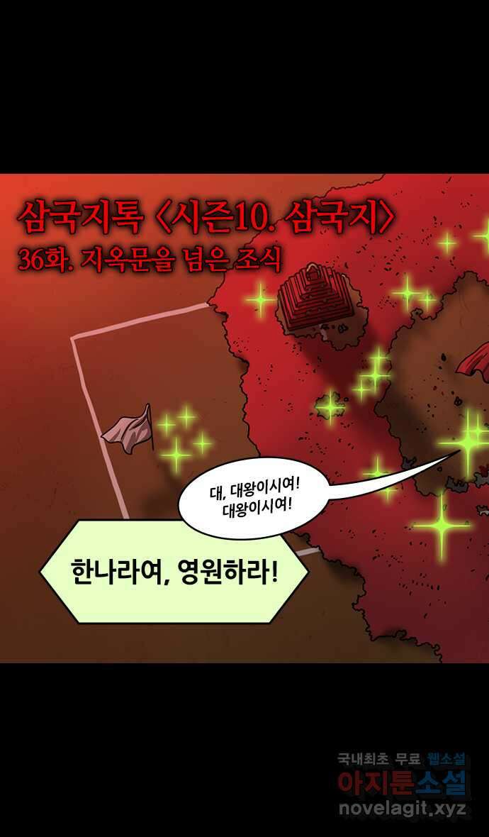 삼국지톡 삼국지_36.지옥문을 넘은 조식 3