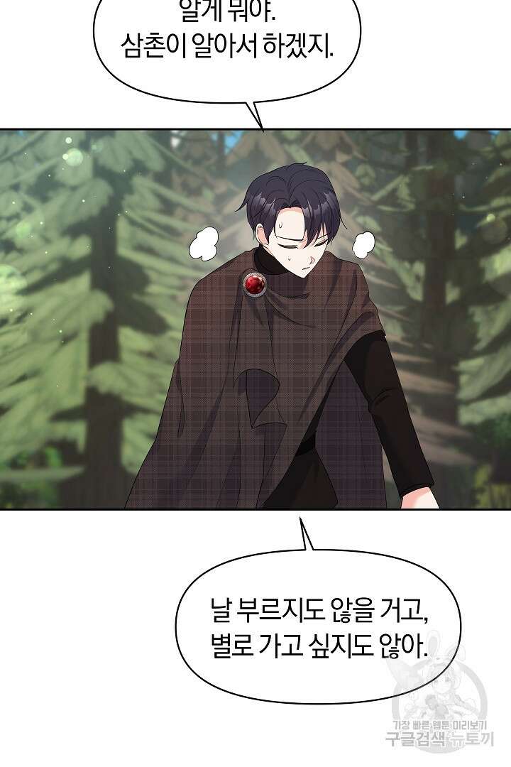시한부 남편이 이혼을 거부한다 15화 9