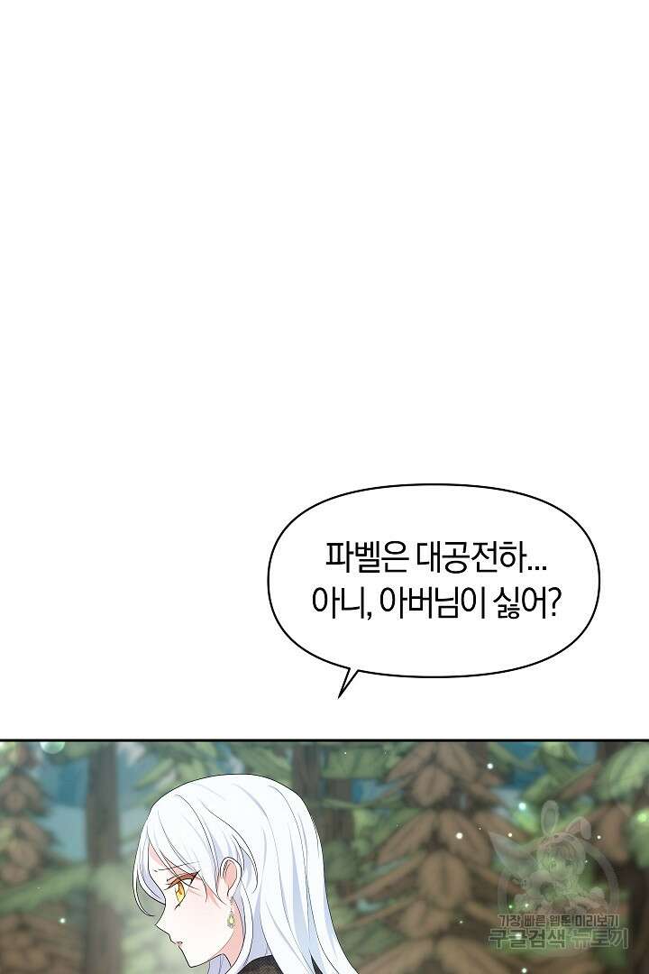 시한부 남편이 이혼을 거부한다 15화 10