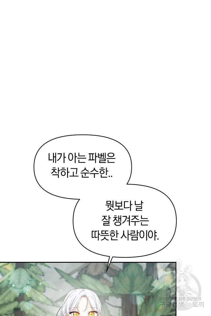 시한부 남편이 이혼을 거부한다 15화 21