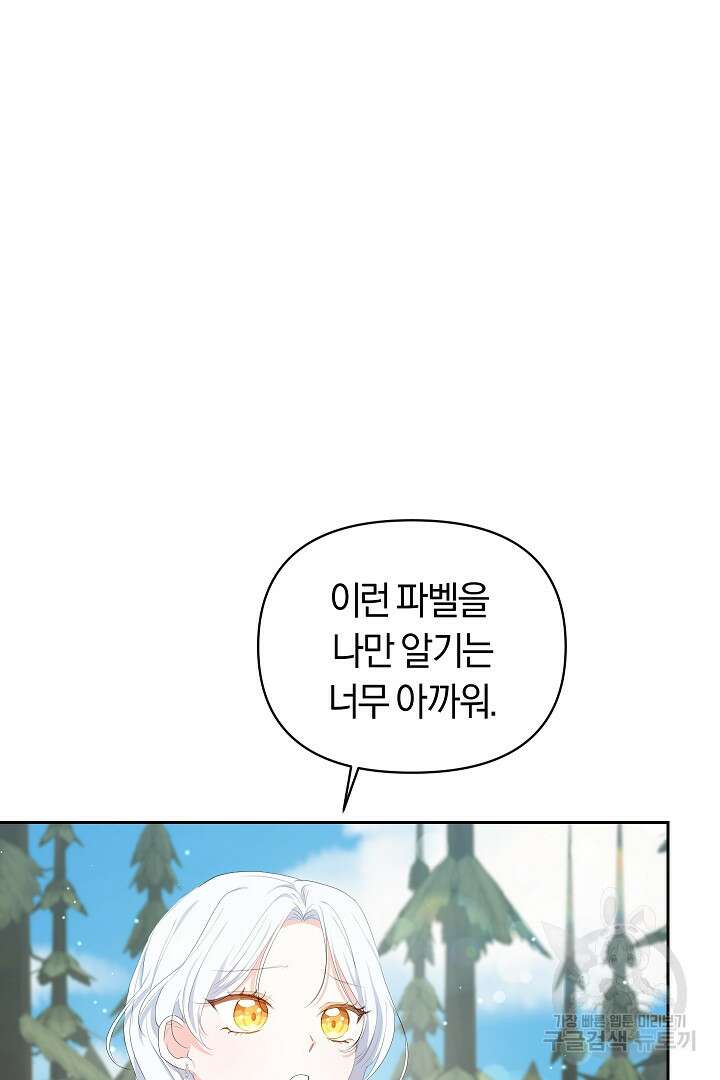 시한부 남편이 이혼을 거부한다 15화 24