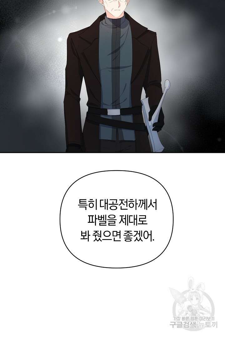 시한부 남편이 이혼을 거부한다 15화 26
