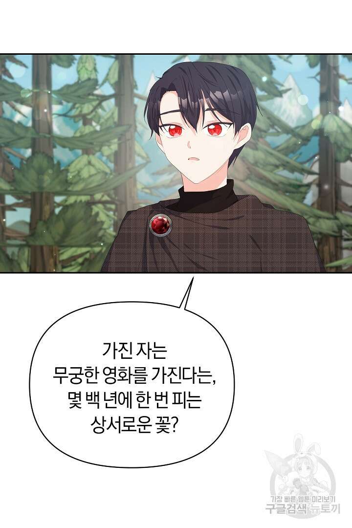 시한부 남편이 이혼을 거부한다 15화 28