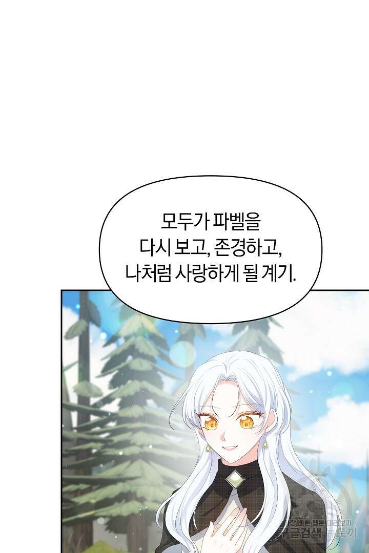 시한부 남편이 이혼을 거부한다 15화 39