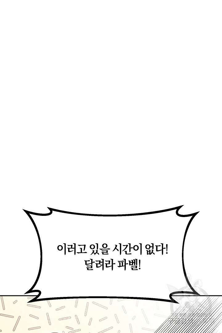 시한부 남편이 이혼을 거부한다 15화 69