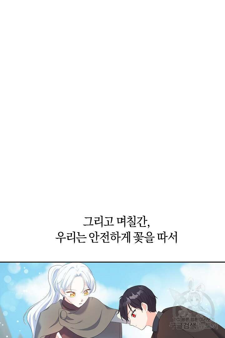 시한부 남편이 이혼을 거부한다 15화 71