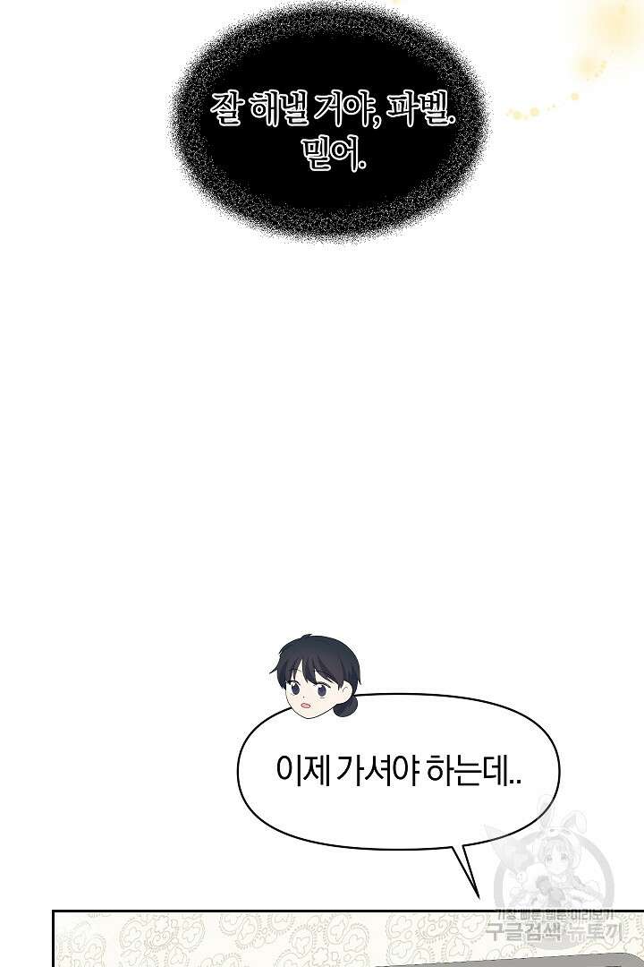 시한부 남편이 이혼을 거부한다 15화 82