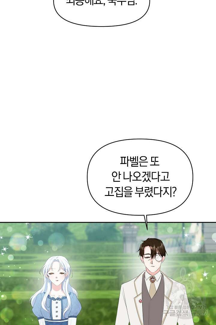 시한부 남편이 이혼을 거부한다 15화 93