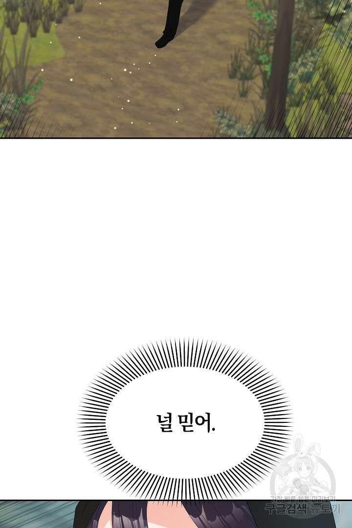시한부 남편이 이혼을 거부한다 15화 102