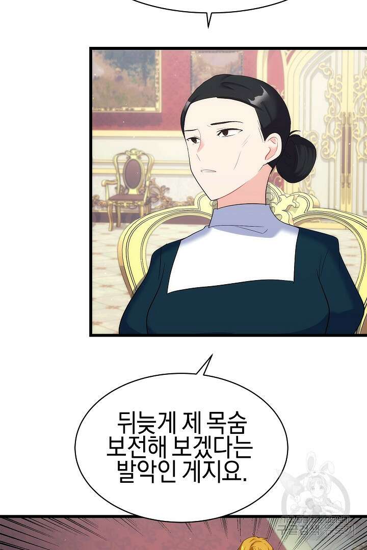 시한부 남편이 이혼을 거부한다 27화 6