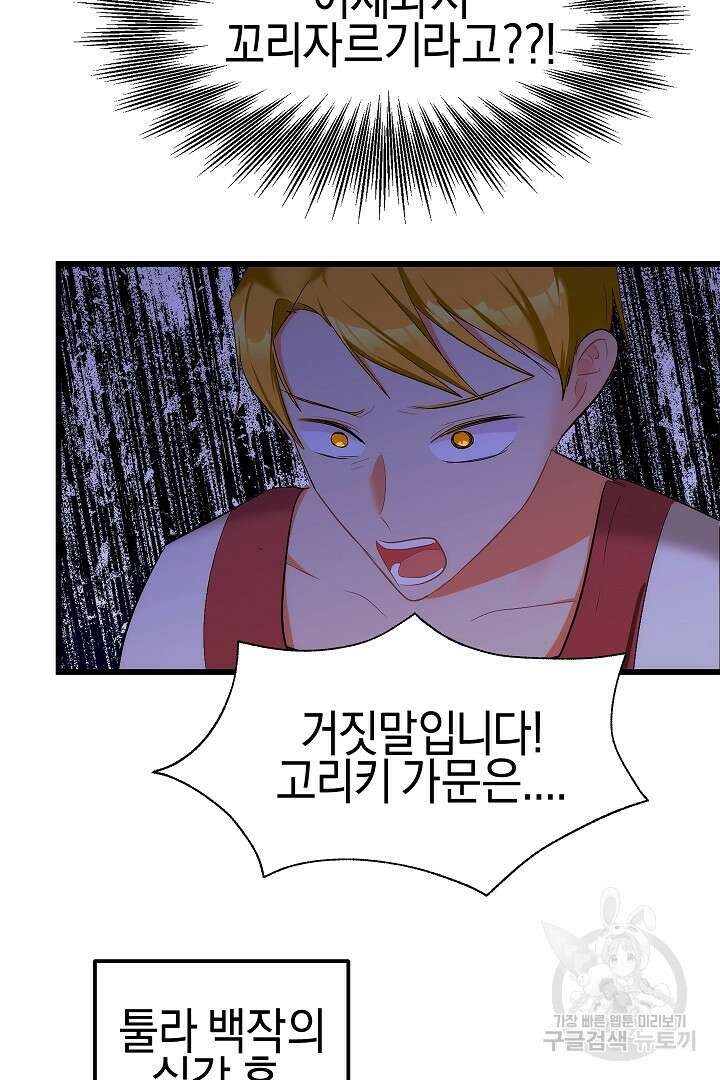 시한부 남편이 이혼을 거부한다 27화 8