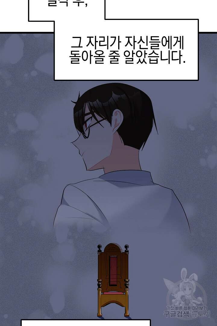 시한부 남편이 이혼을 거부한다 27화 9