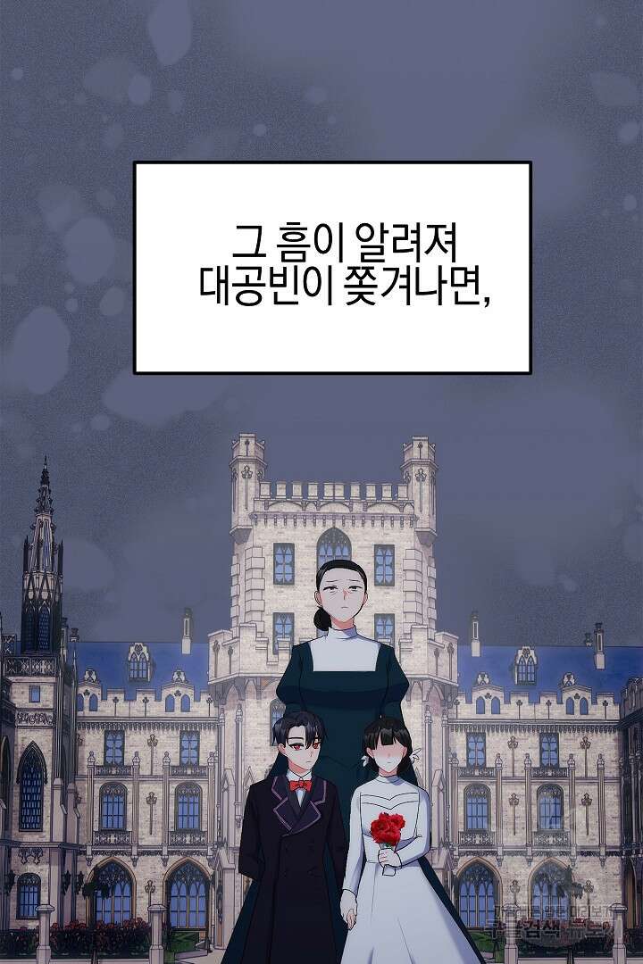 시한부 남편이 이혼을 거부한다 27화 11