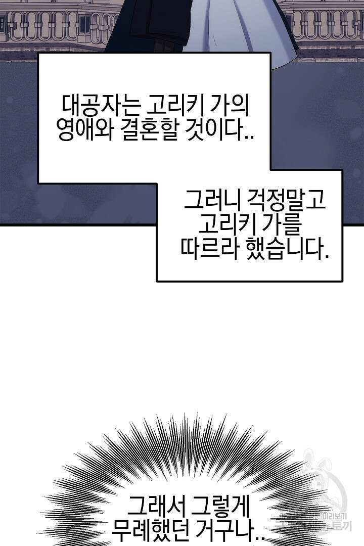 시한부 남편이 이혼을 거부한다 27화 12