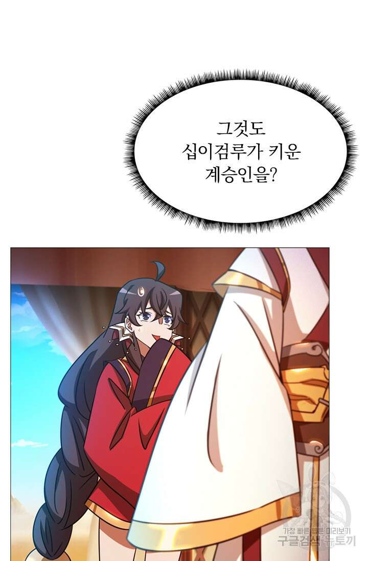 만고검신 시즌2 37화 2