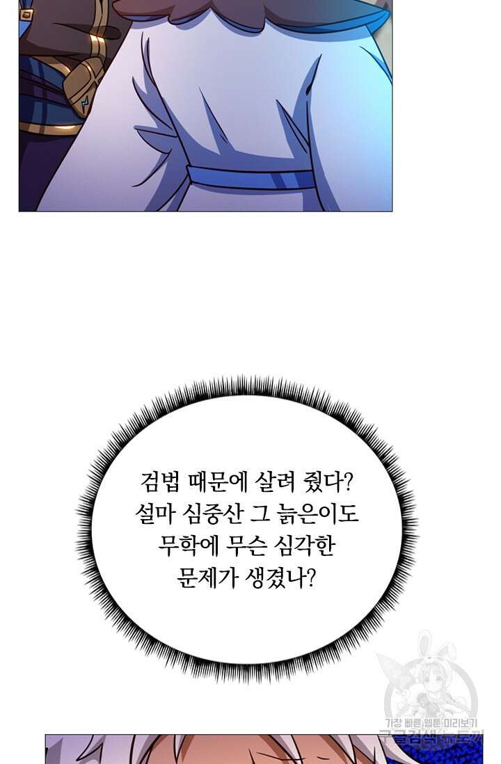 만고검신 시즌2 37화 12