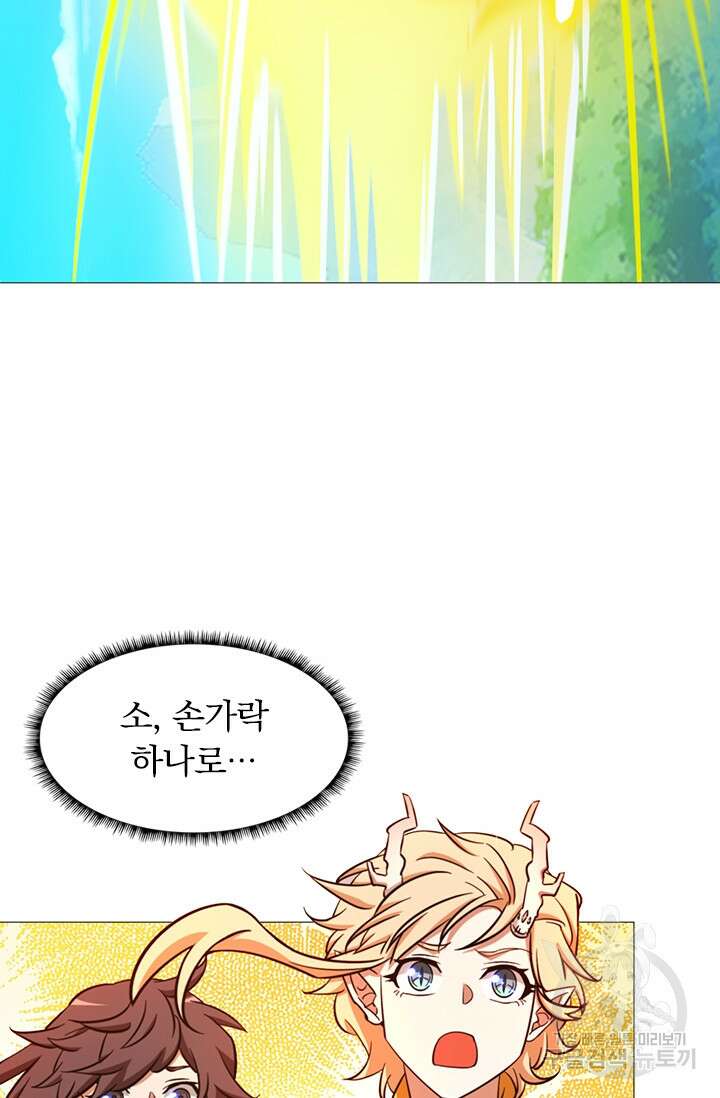 만고검신 시즌2 44화 3