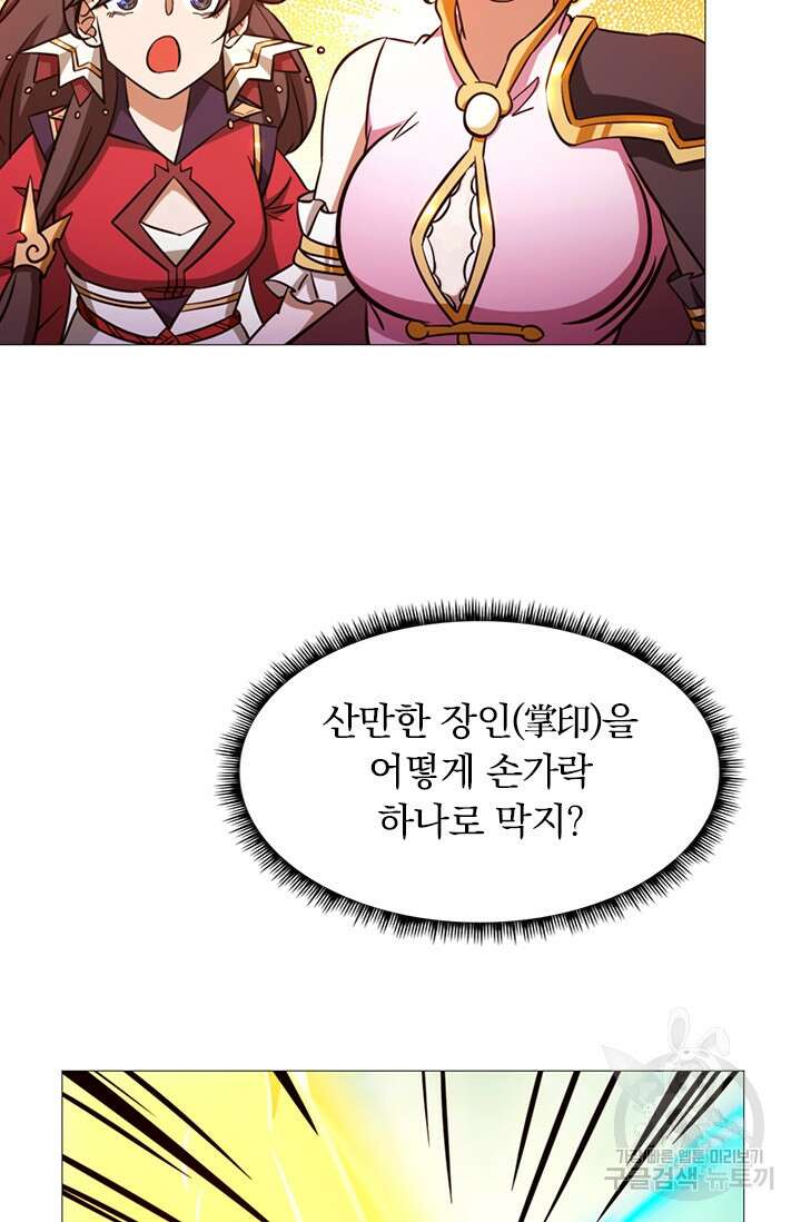 만고검신 시즌2 44화 4