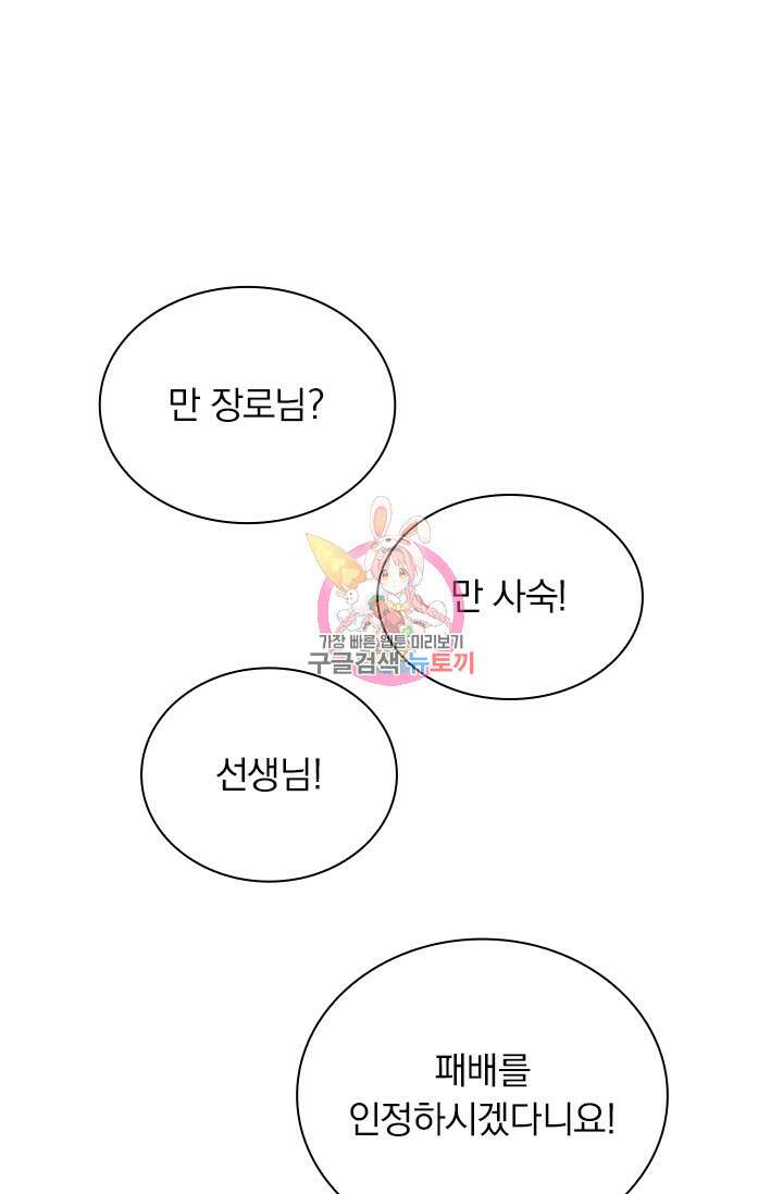 만고검신 시즌2 50화 1