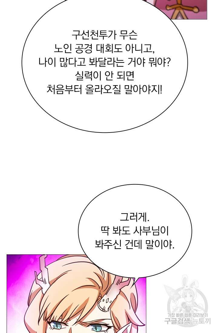 만고검신 시즌2 50화 5