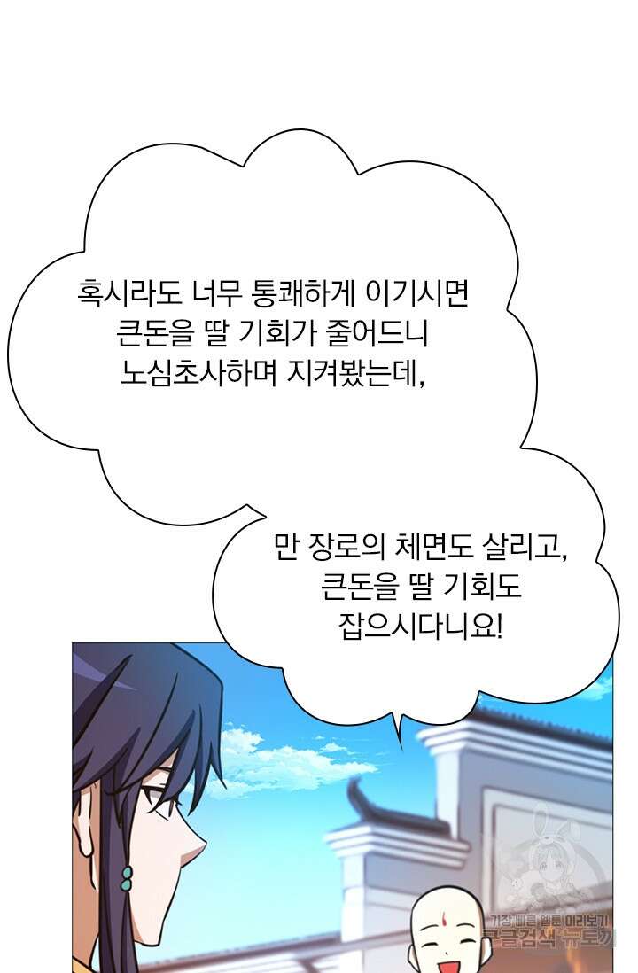 만고검신 시즌2 50화 9