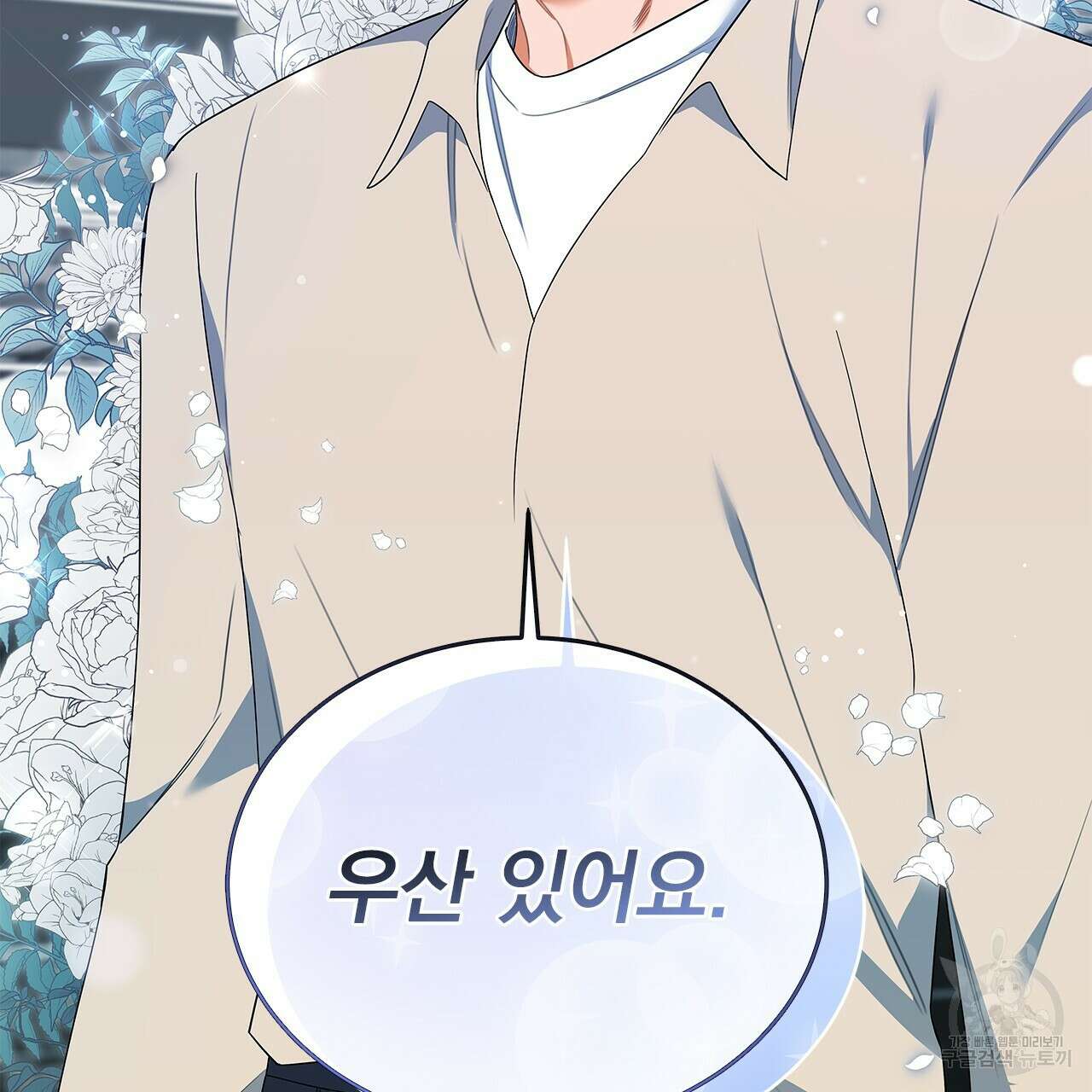 이오해 27화 11