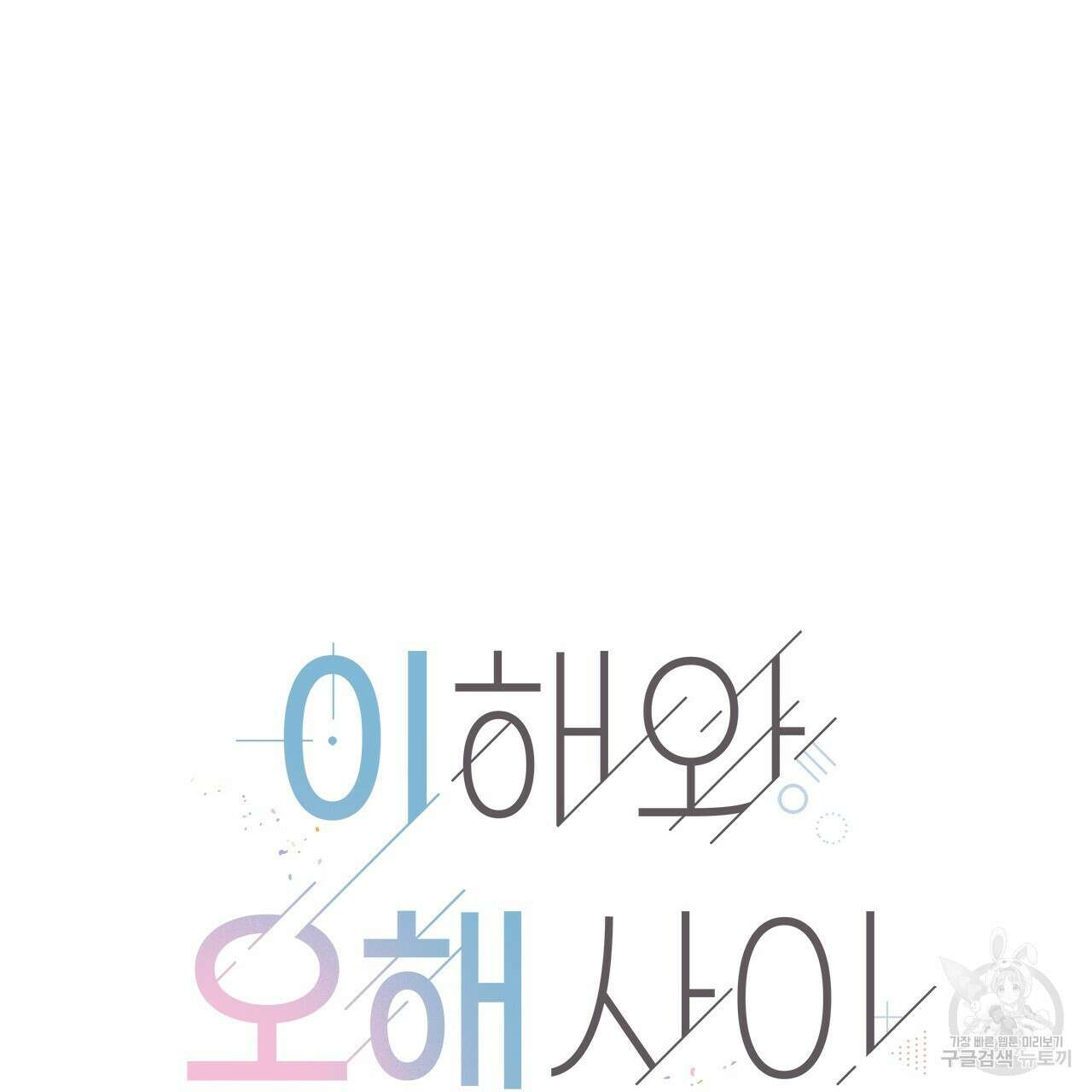이오해 27화 14