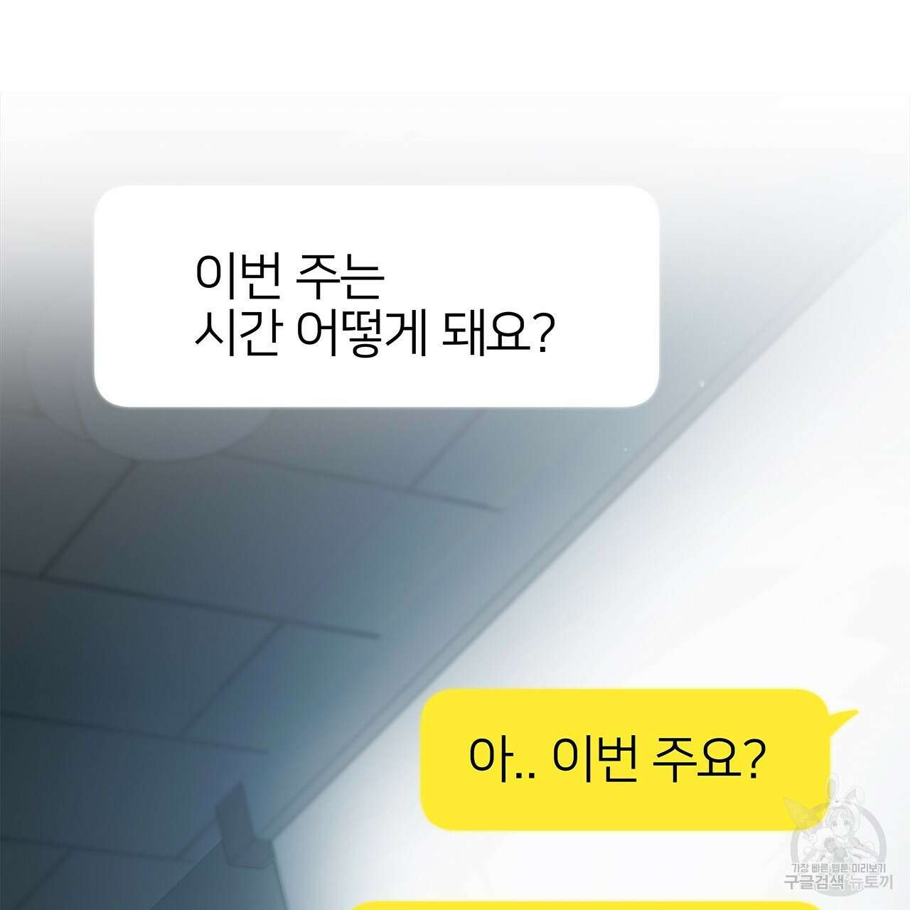 이오해 27화 23