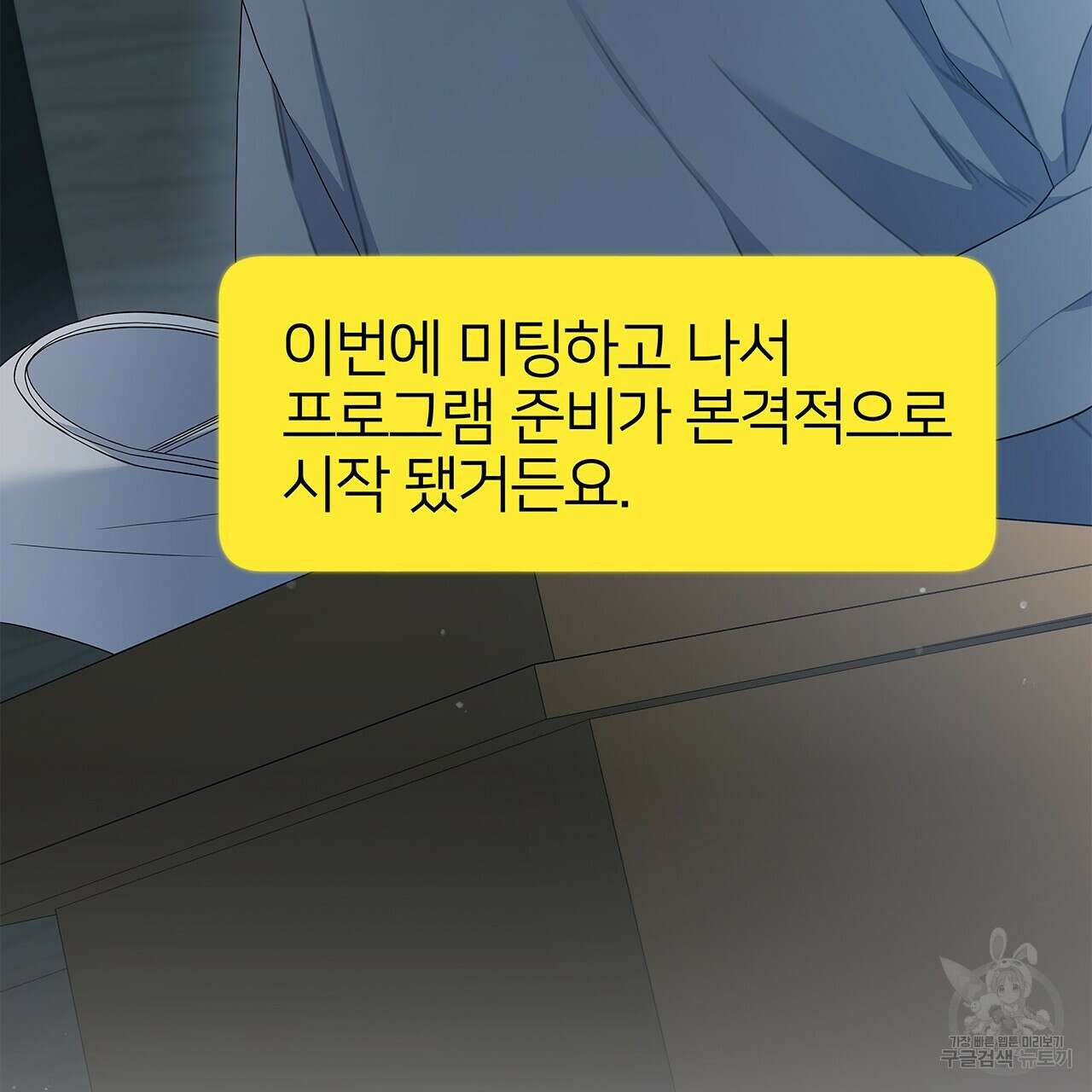 이오해 27화 25