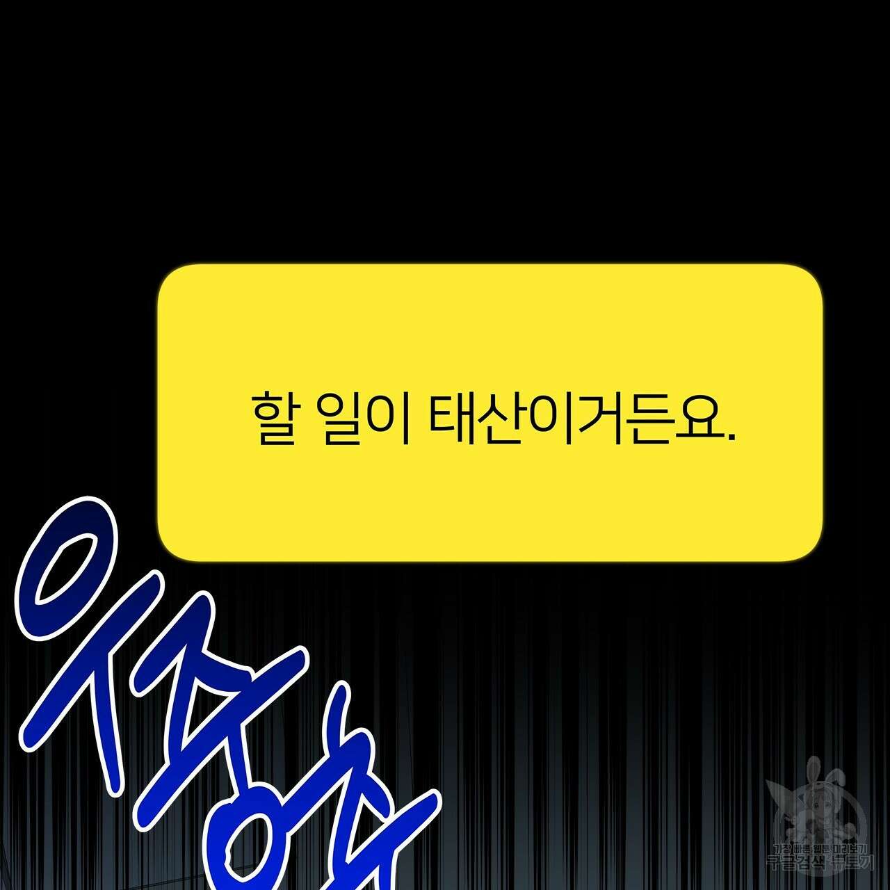 이오해 27화 31