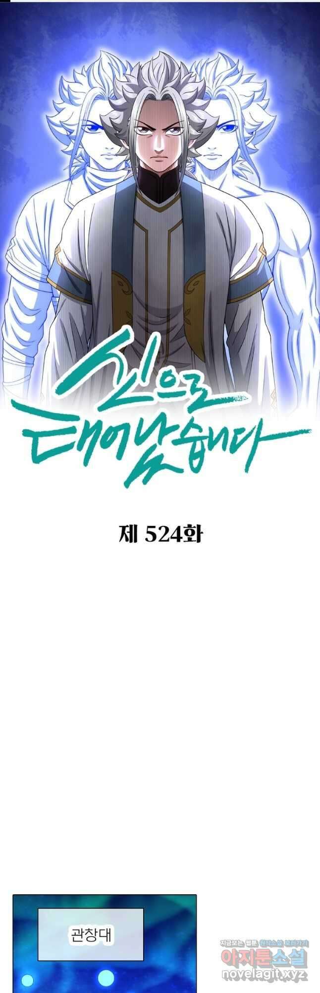 신으로 태어났습니다 524화 1