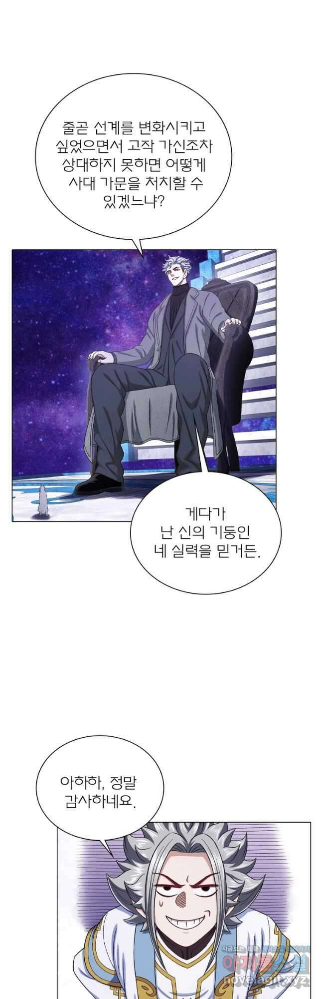 신으로 태어났습니다 524화 8