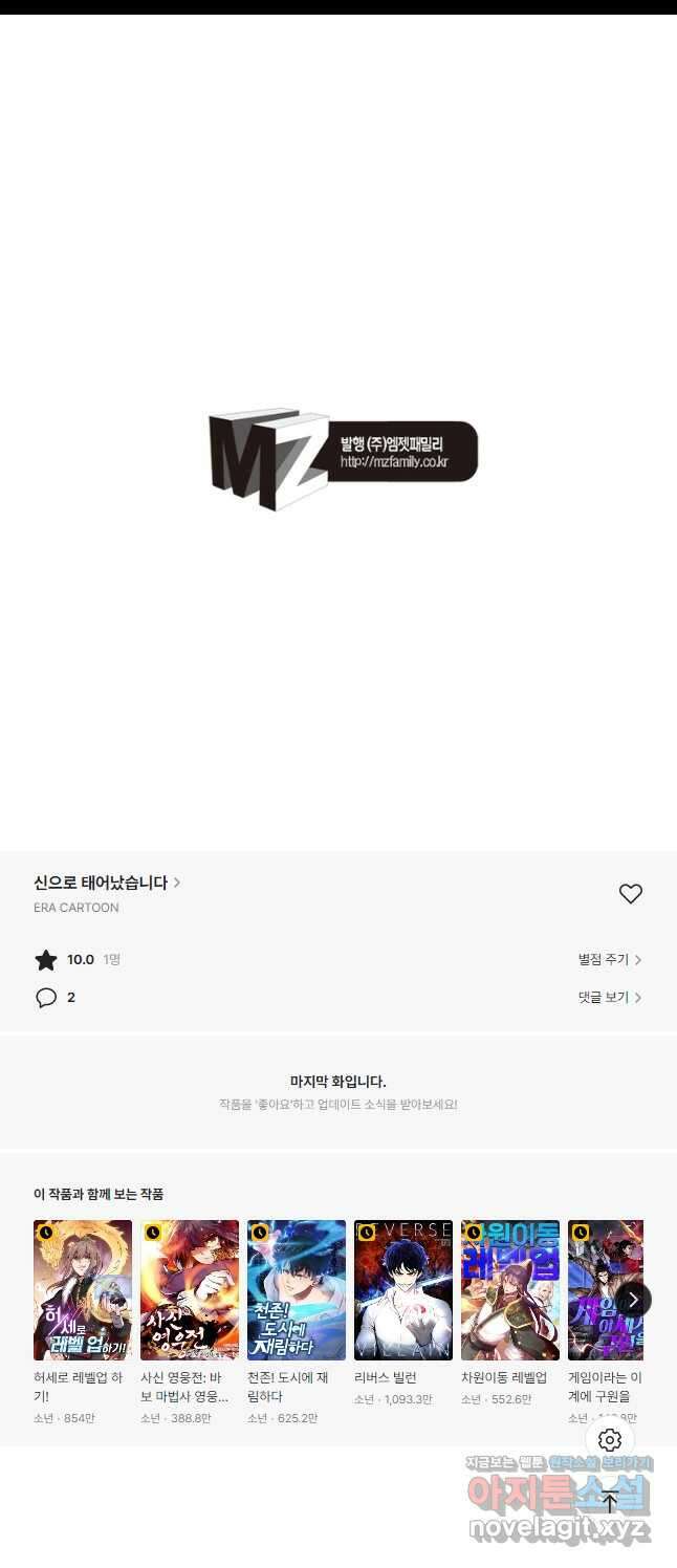 신으로 태어났습니다 524화 28