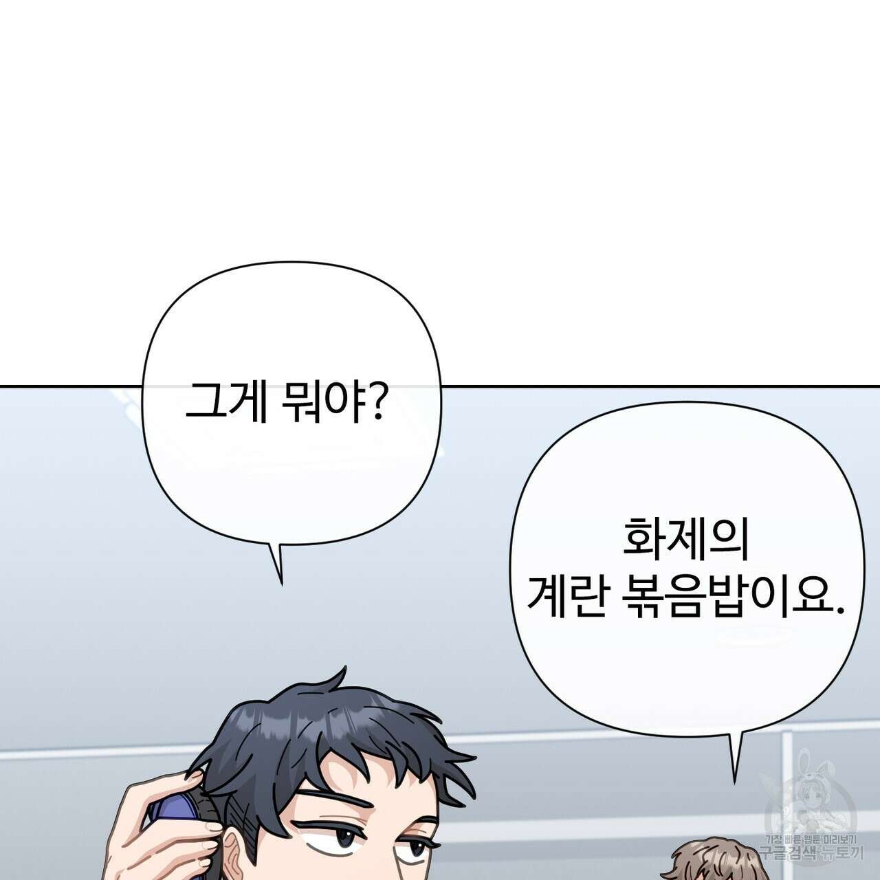 100년 묵은 탑셰프 4화 9