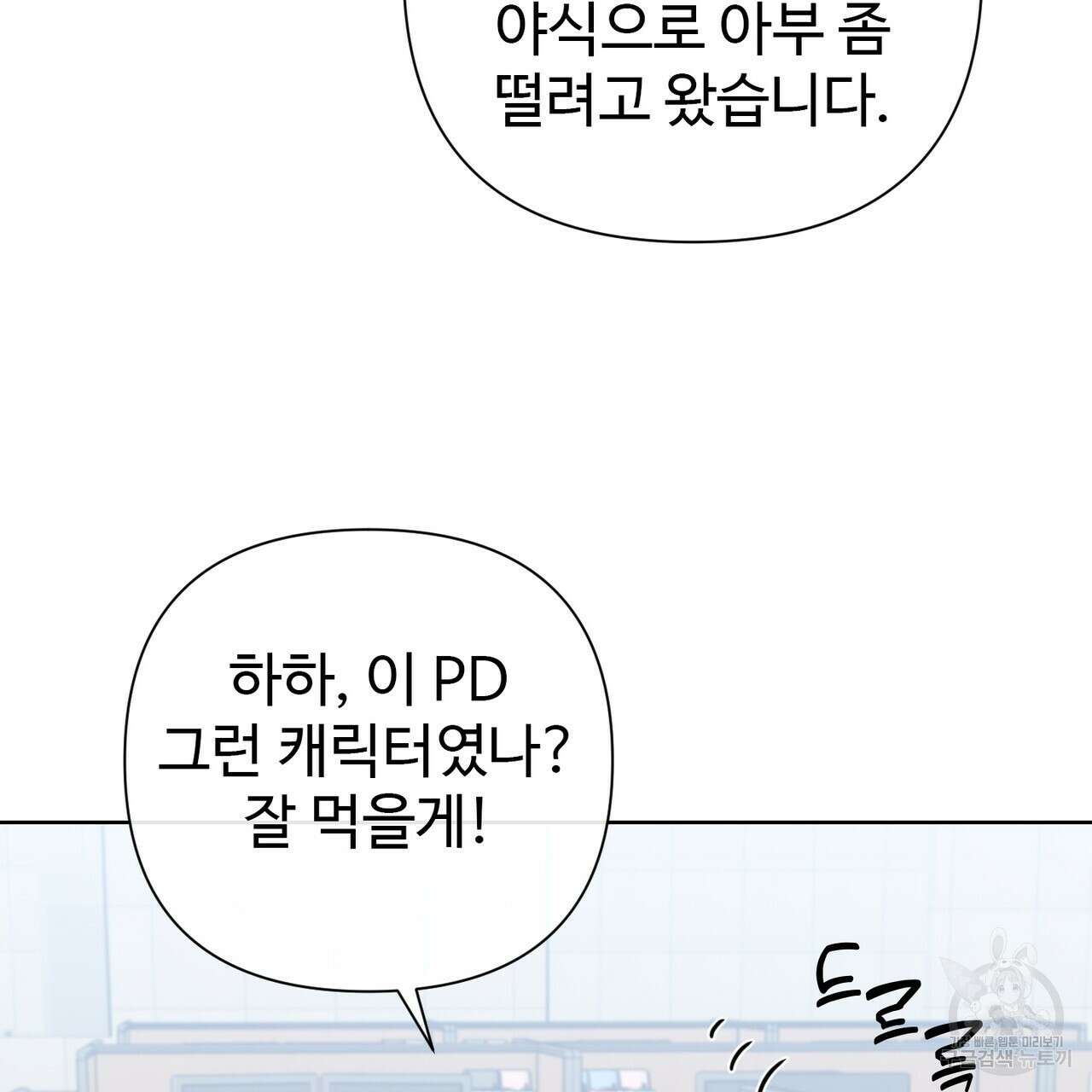 100년 묵은 탑셰프 4화 11