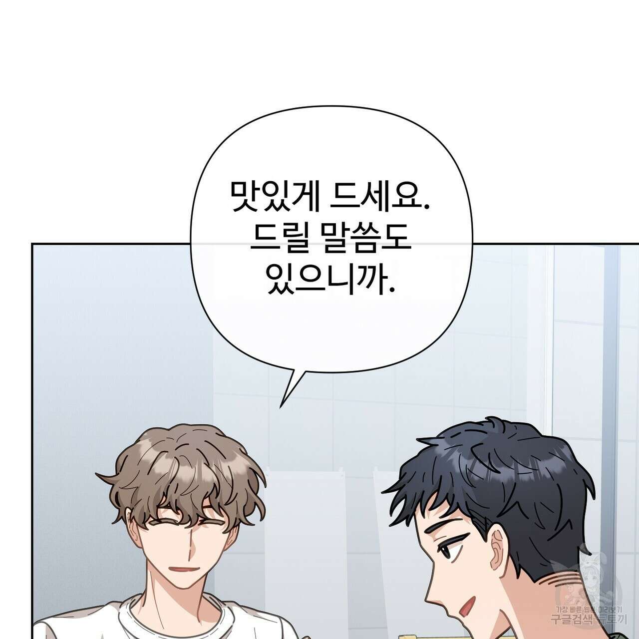 100년 묵은 탑셰프 4화 14