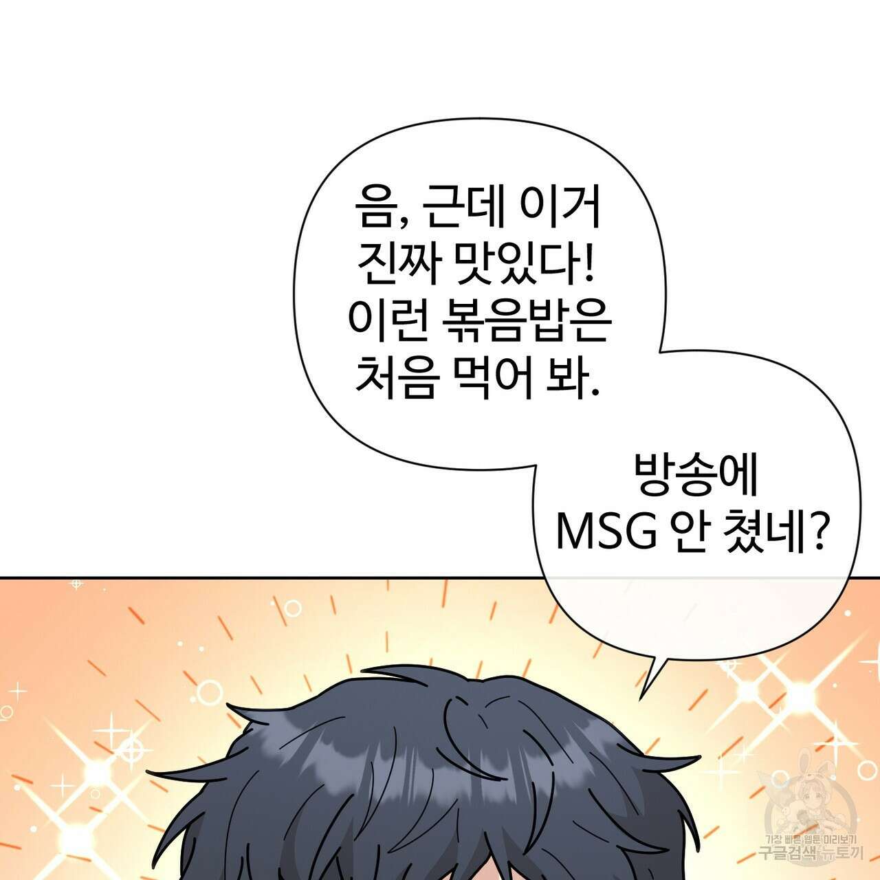 100년 묵은 탑셰프 4화 16