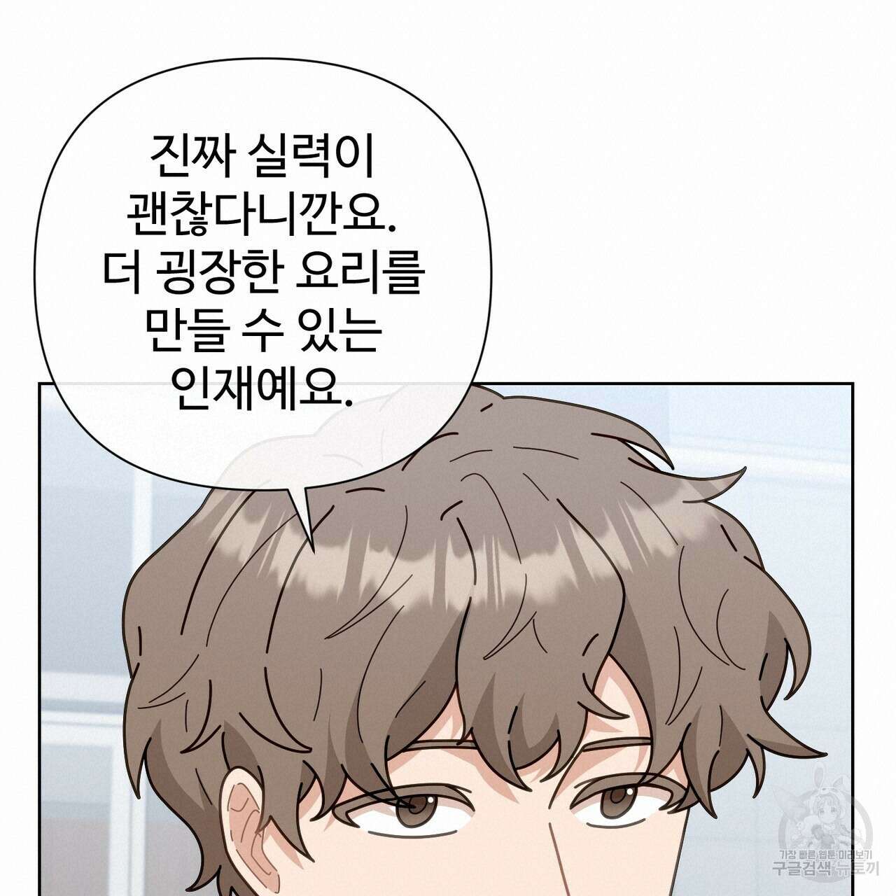 100년 묵은 탑셰프 4화 19