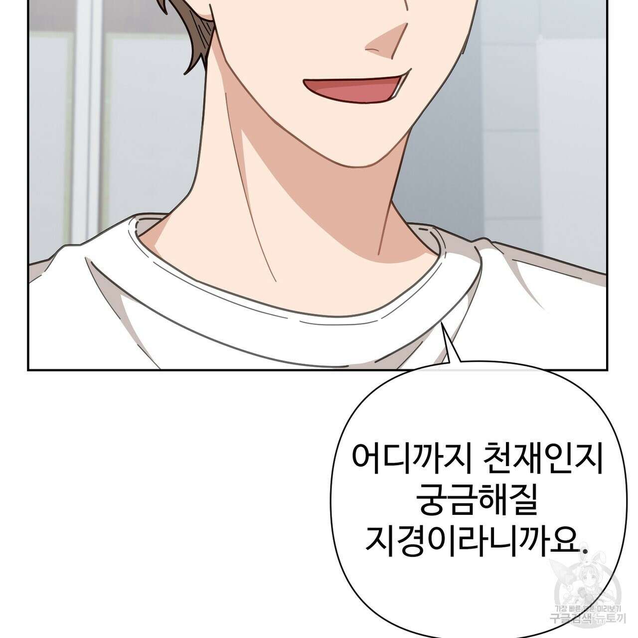 100년 묵은 탑셰프 4화 20