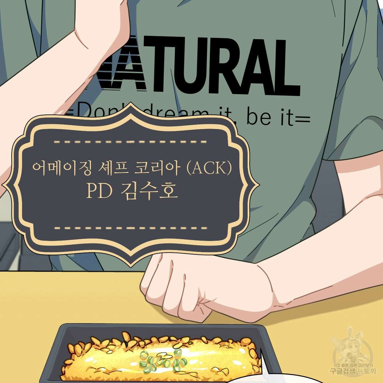 100년 묵은 탑셰프 4화 29