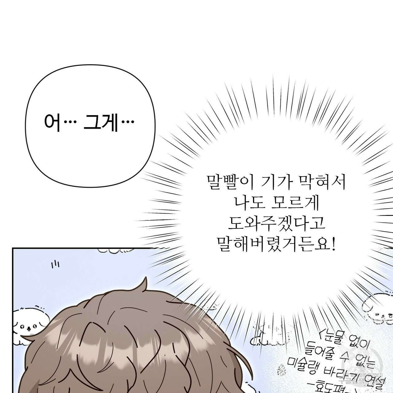 100년 묵은 탑셰프 4화 31