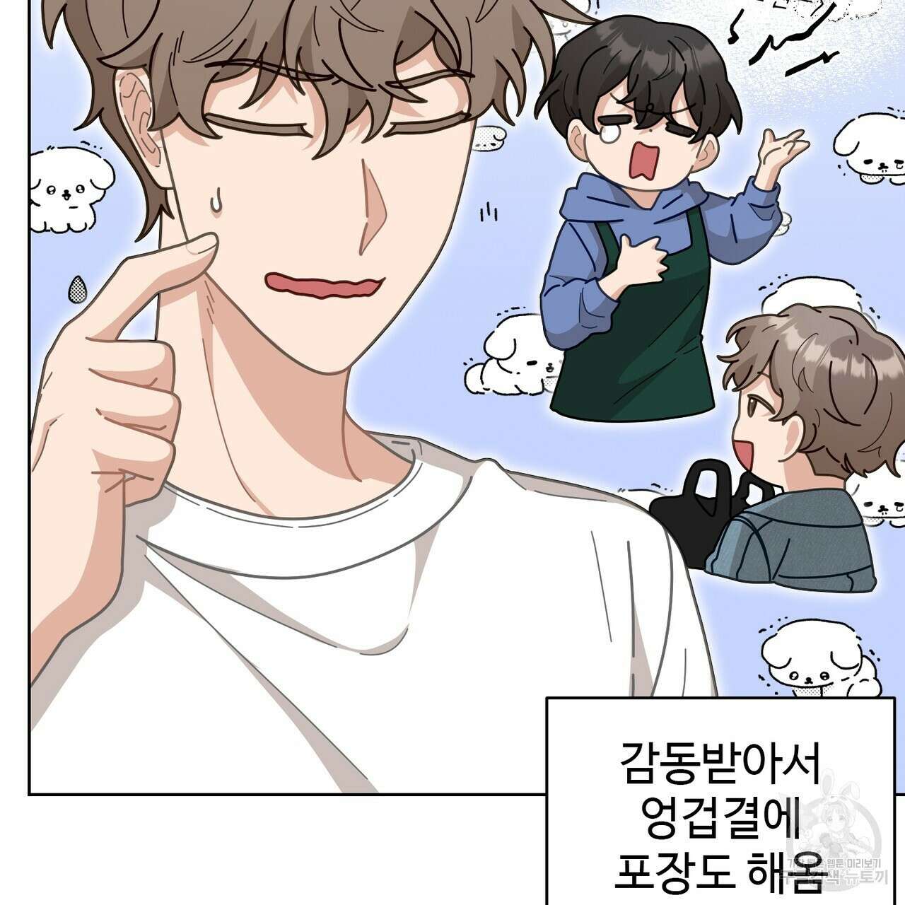 100년 묵은 탑셰프 4화 32