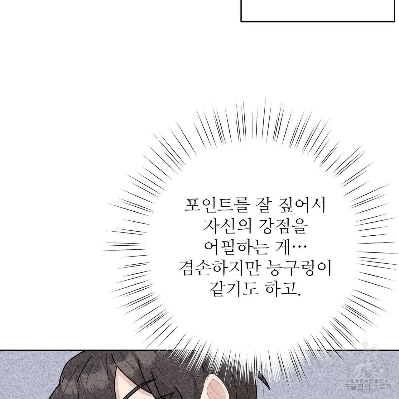 100년 묵은 탑셰프 4화 33