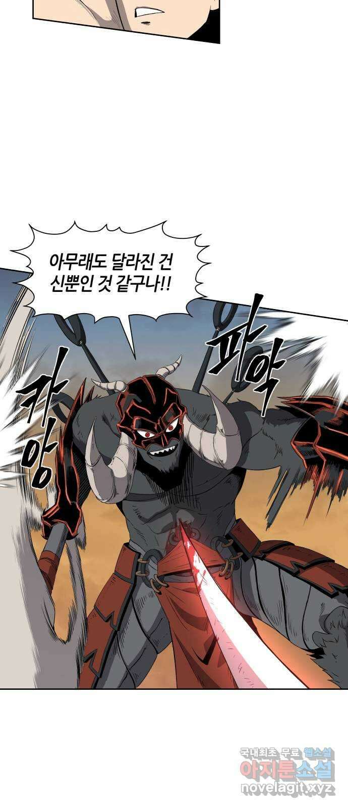 신군 65화 7