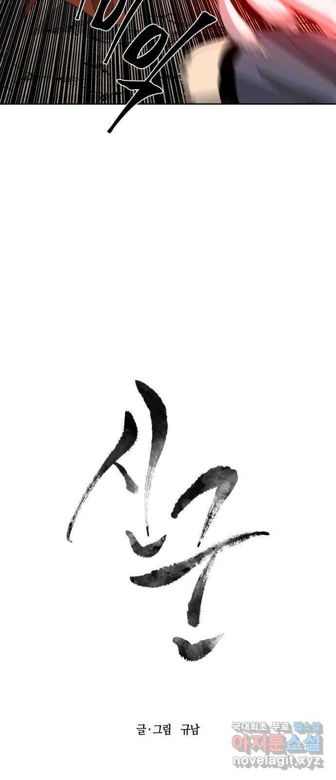 신군 65화 12