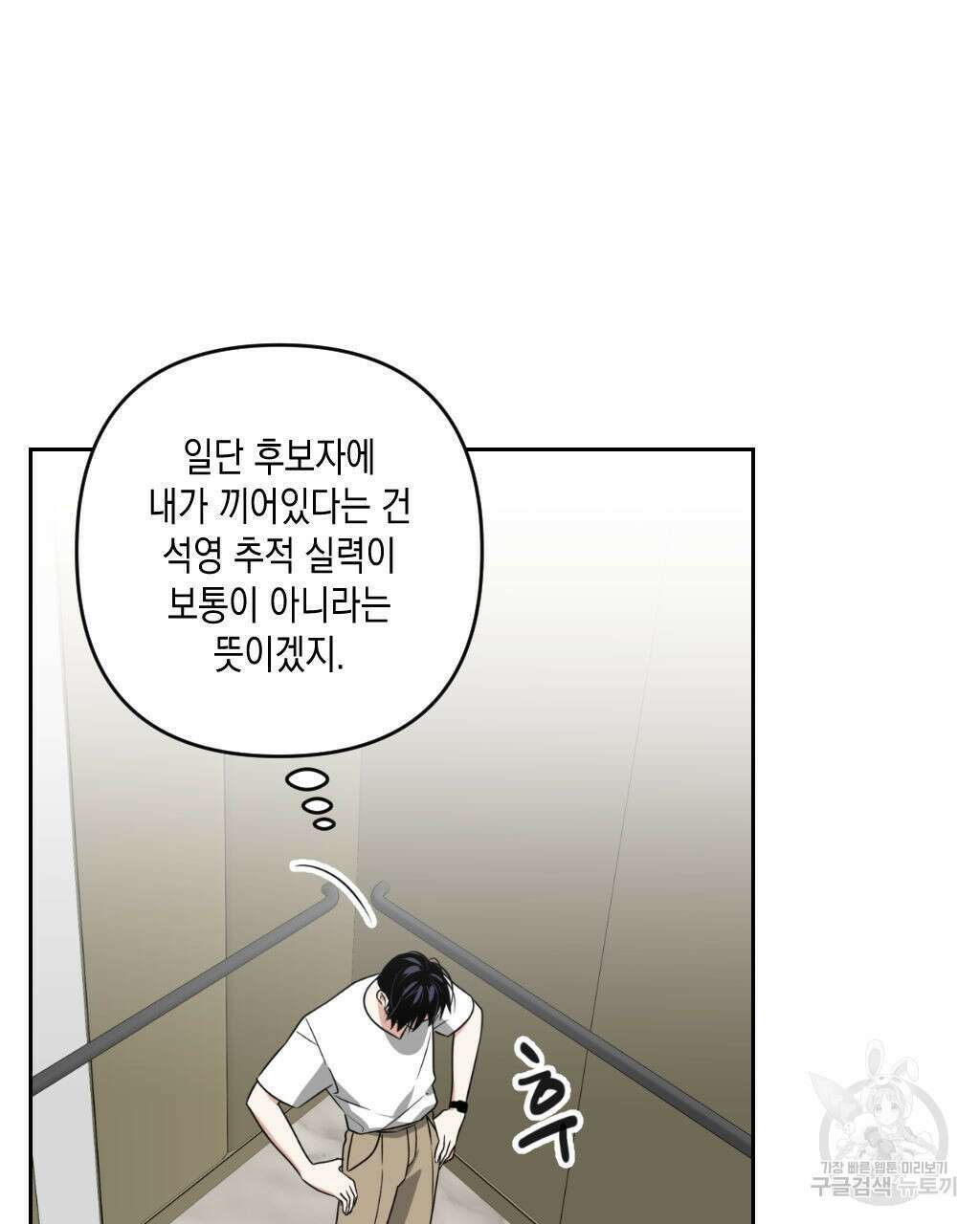 유언 때문에 죽는 건 잠깐 미뤘습니다 19화 2