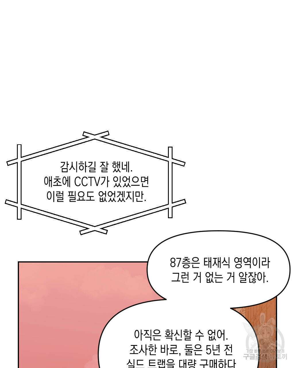 유언 때문에 죽는 건 잠깐 미뤘습니다 19화 13