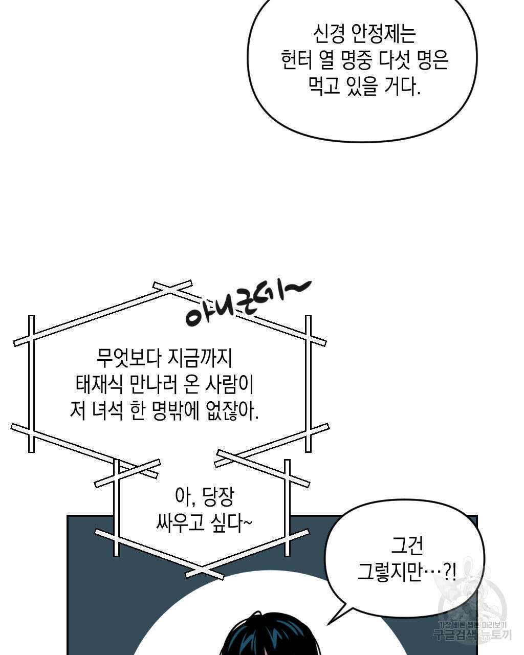 유언 때문에 죽는 건 잠깐 미뤘습니다 19화 17