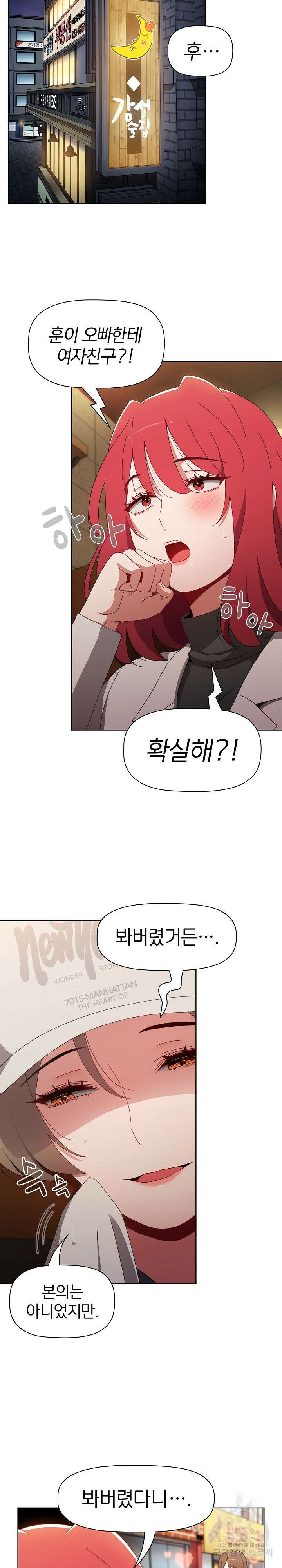 자취방 누나들 67화 3